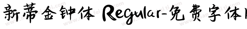 新蒂金钟体 Regular字体转换